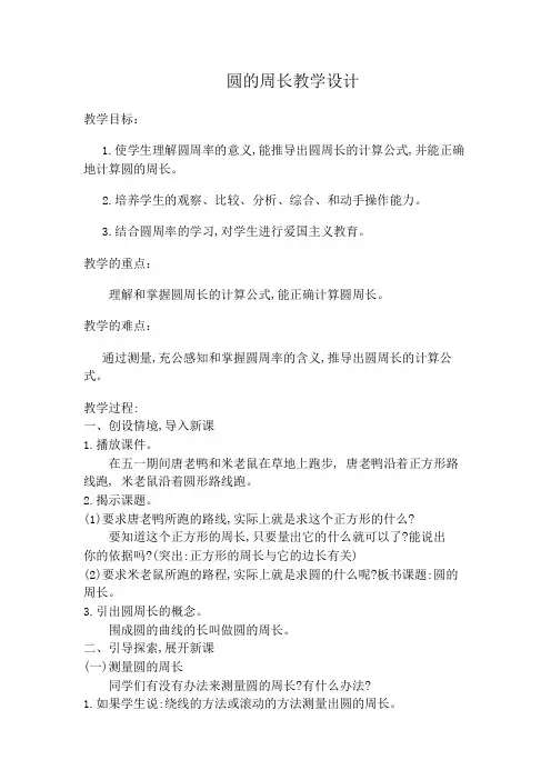 五年级下册数学教案-6.4 圆的周长丨苏教版 