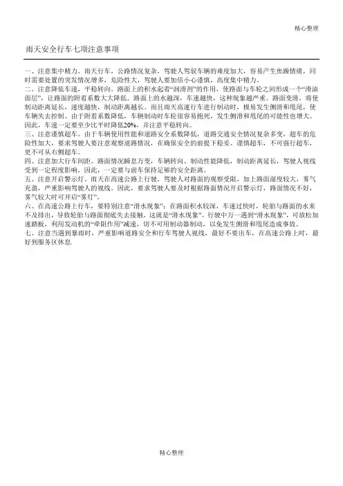 雨天安全行车七项注意事项