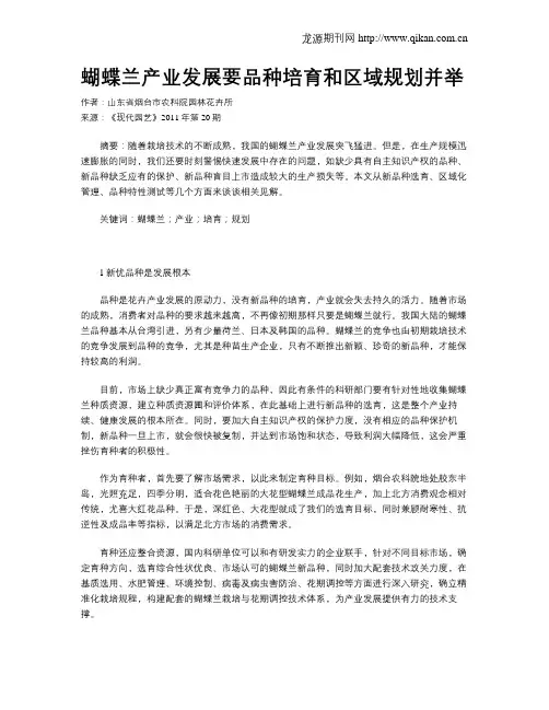 蝴蝶兰产业发展要品种培育和区域规划并举