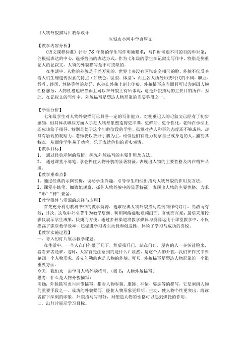 人教版初一语文下册写人要抓住特点《人物外貌描写》