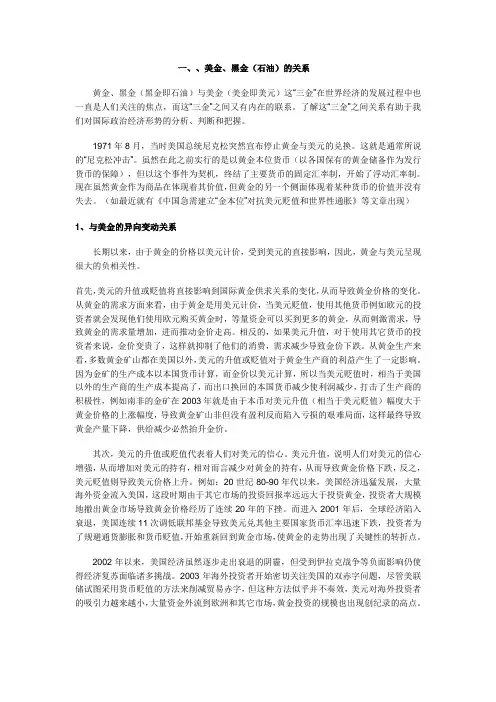 黄金、美金、黑金的关系