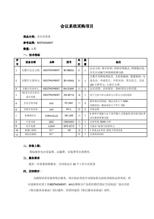 会议系统采购项目