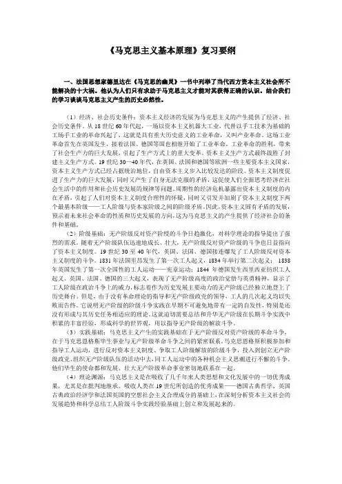 《马克思主义基本原理》复习要纲