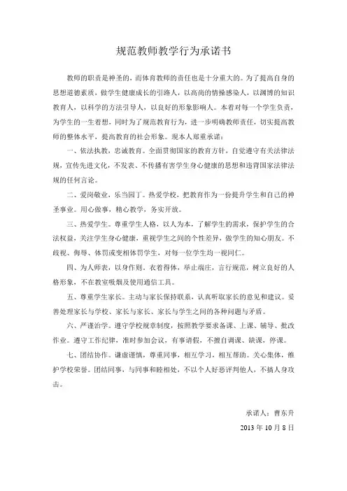 规范教师教学行为承诺书