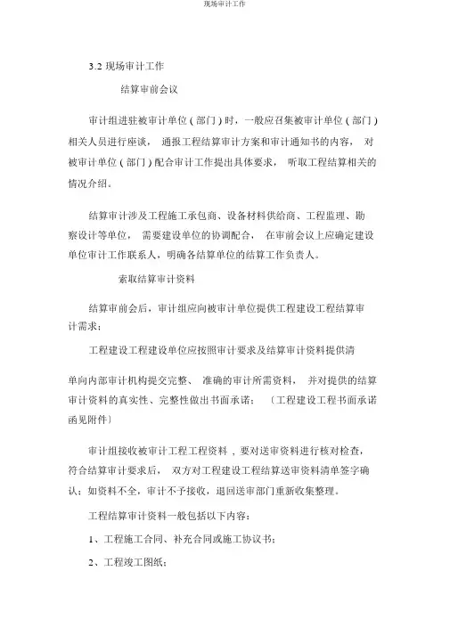 现场审计工作