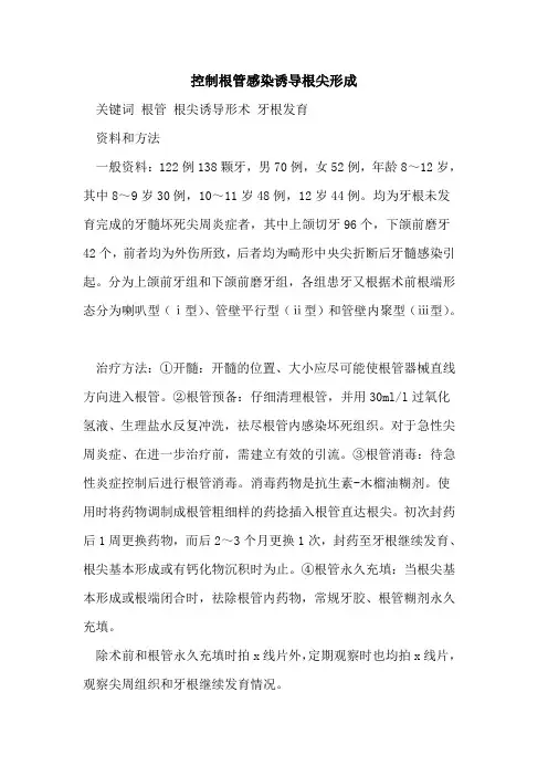 控制根管感染诱导根尖形成