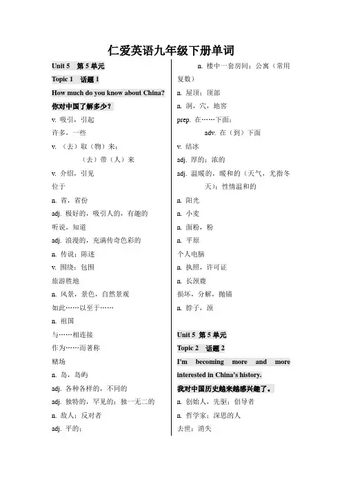 仁爱英语九年级下册单词表(中英文)