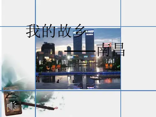 故乡南昌