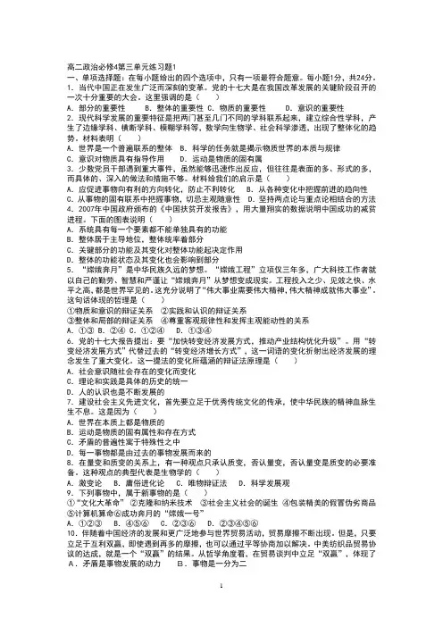 高二政治必修4第三单元试题1
