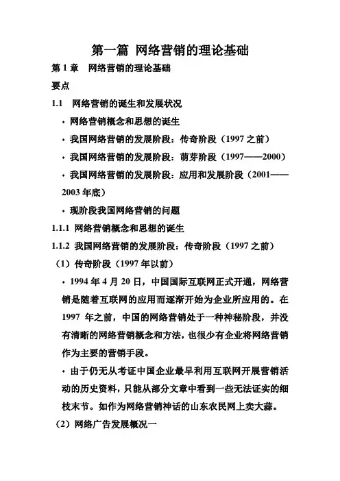 第1章网络营销的理论基础