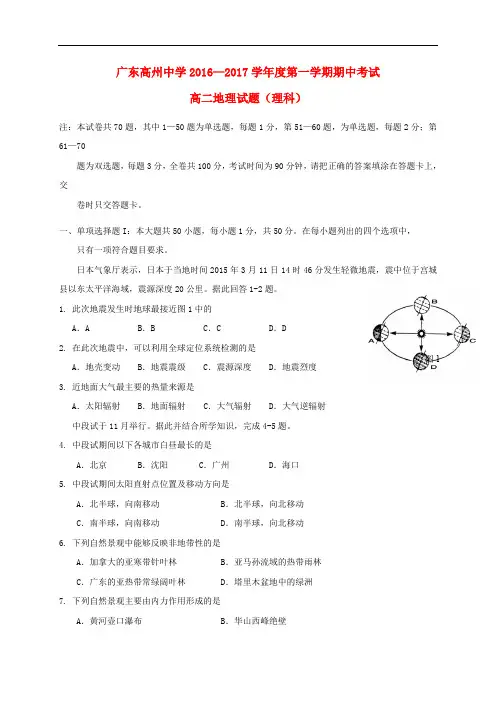 广东省高州中学高二地理上学期期中试题 理