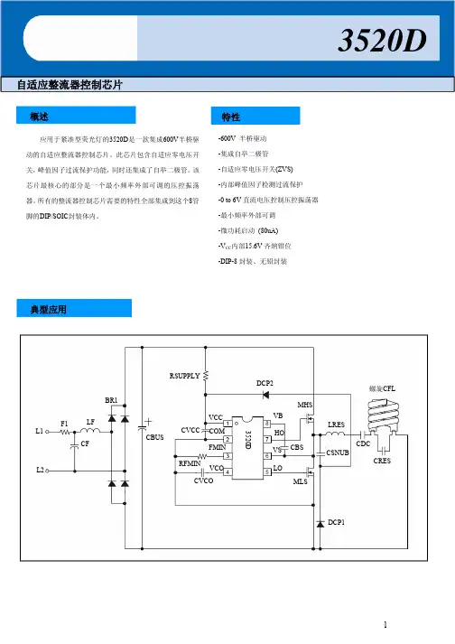 IMP3520D中文版资料