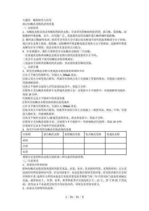 人教版高中生物选修一专题四《酶的研究与应用》知识点归纳