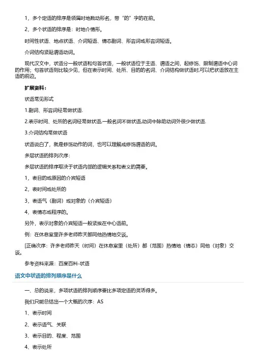 语文中状语顺序