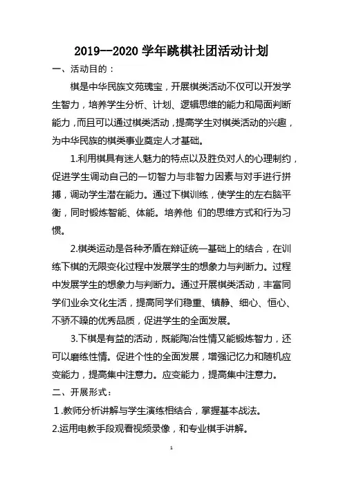 2019年跳棋社团计划