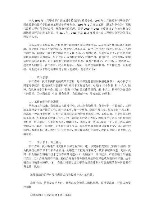 申报路桥高级工程师专业技术工作总结