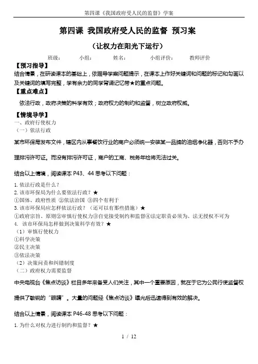 第四课《我国政府受人民的监督》学案