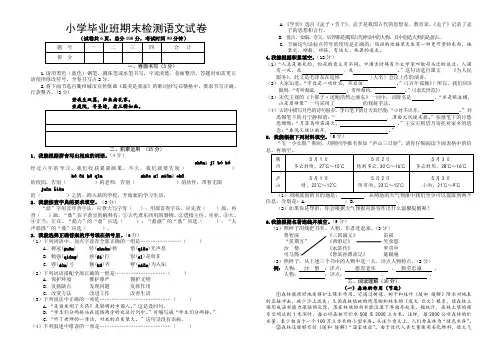 部编语文六年级小学毕业班期末检测试卷小考A4打印试题1