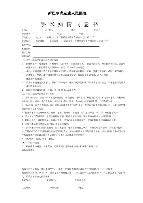 手术知情同意书