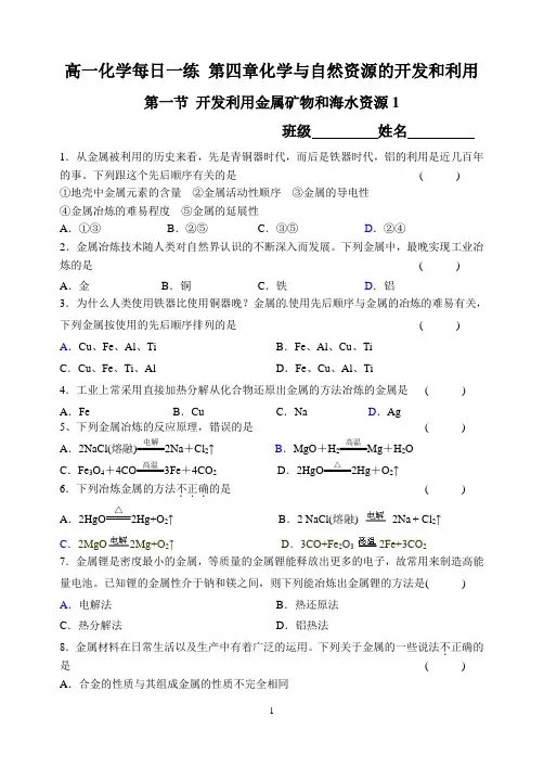 2014届高一化学必修二每日一练第四章第一节