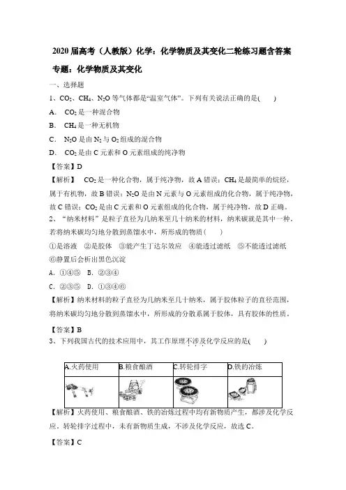 2020届高考(人教版)化学：化学物质及其变化二轮练习题