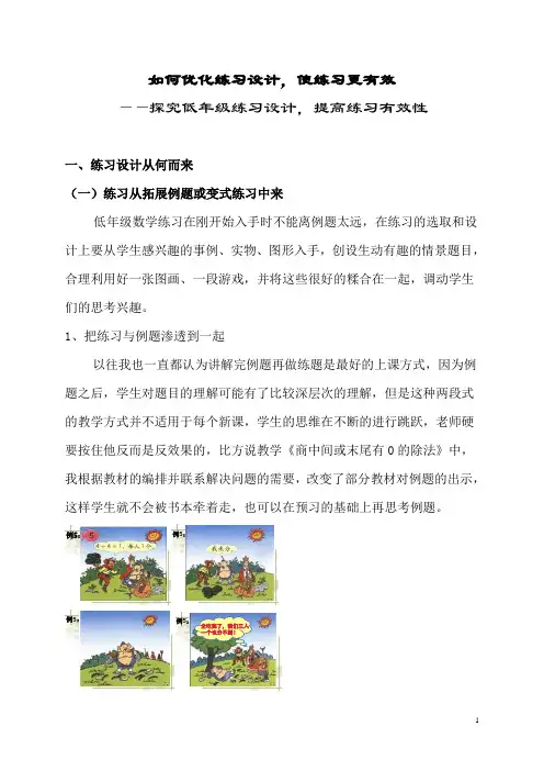 如何优化练习设计,使练习更有效