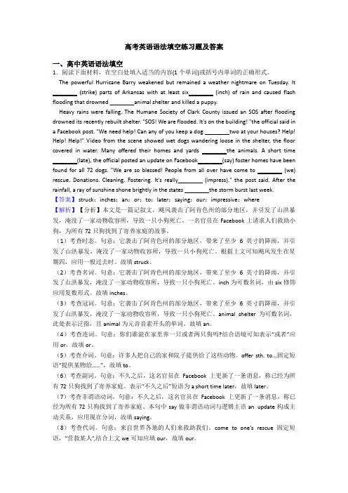 高考英语语法填空练习题及答案