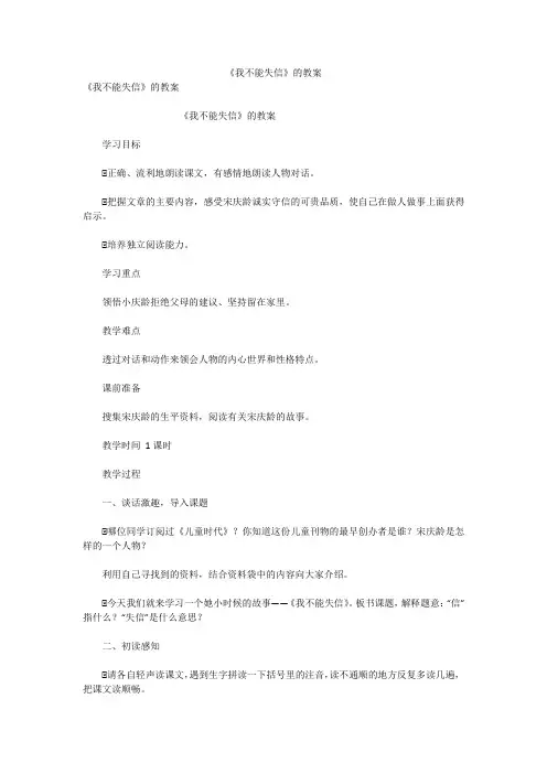 《我不能失信》的教案