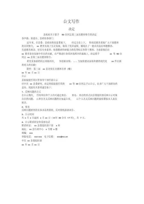 公文写作范文