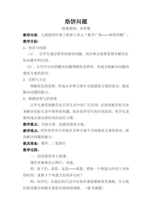 烙饼问题(磨课一)