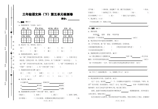 三年级语文下册第五单元试卷及答案