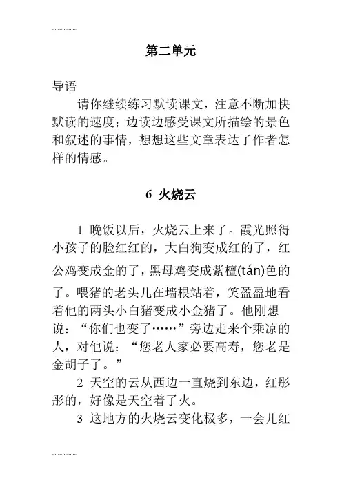 (整理)6《火烧云》练习题、课后练习题及答案  编制者复旦中学 陆增堂