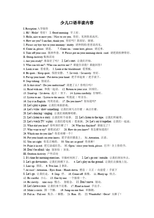 小学口语早读内容