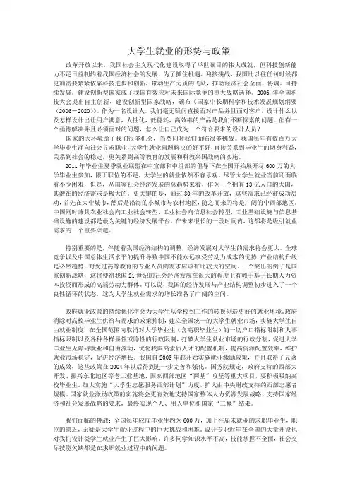大学生就业的形势与政策