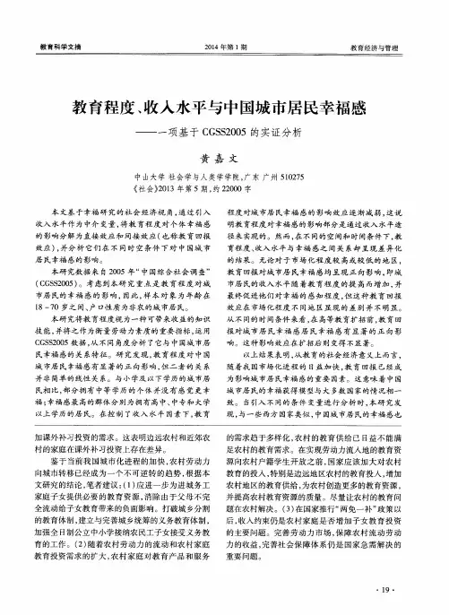 教育程度、收入水平与中国城市居民幸福感——一项基于CGSS2005的实证分析
