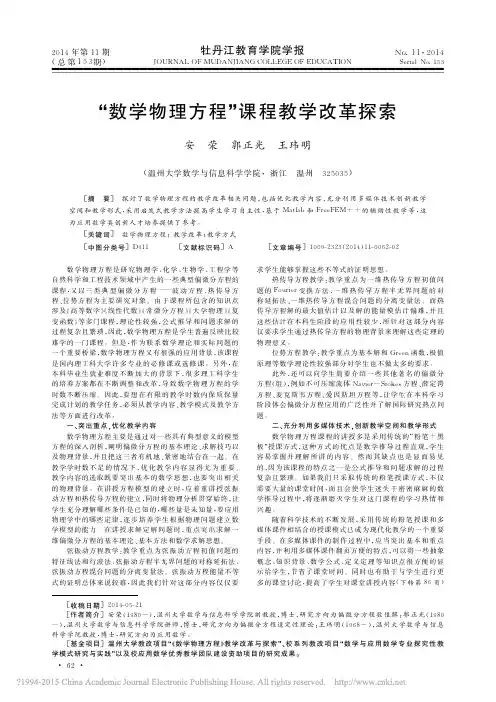 _数学物理方程_课程教学改革探索_安荣