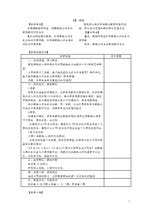 冀教版七年级数学上册 1.2 数轴 教案