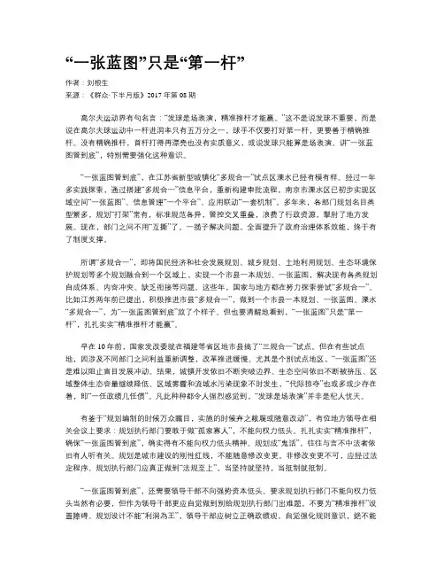 “一张蓝图”只是“第一杆”