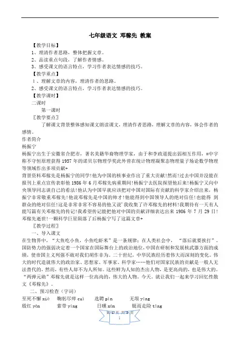 七年级语文 邓稼先 教案