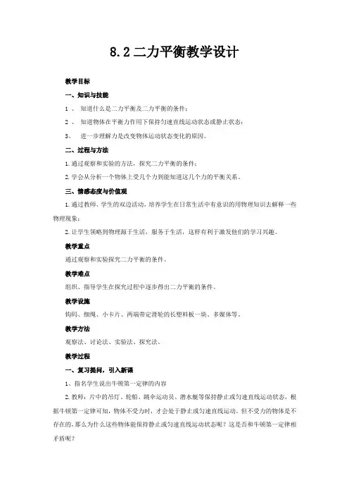 初中物理_二力平衡教学设计学情分析教材分析课后反思