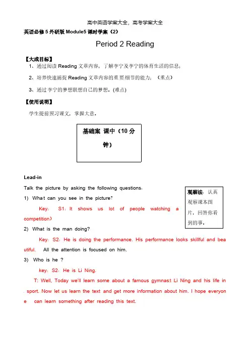 英语必修5外研Module5课时学案2
