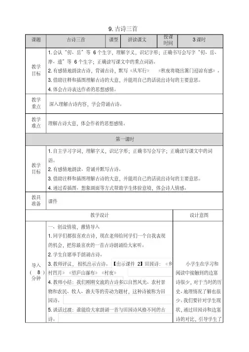 部编版语文五年级下册第四单元《古诗三首》教案(20200330232302)