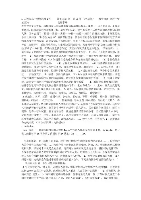 人教物理选修3-4《13.2全反射》[王老师]『市一等奖』优质课