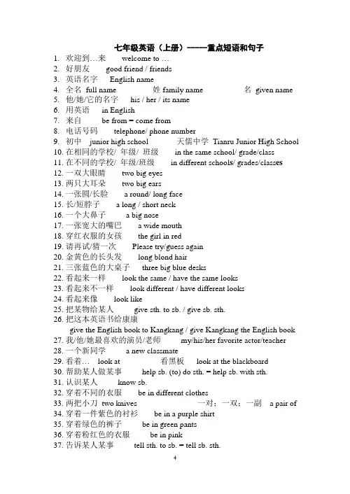 七年级英语(上册)-----重点短语和句子