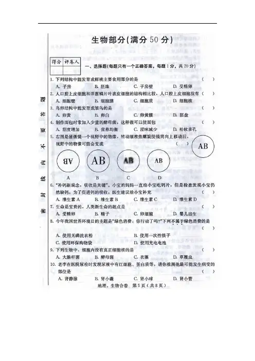 2018年吉林省长春市中考生物试题