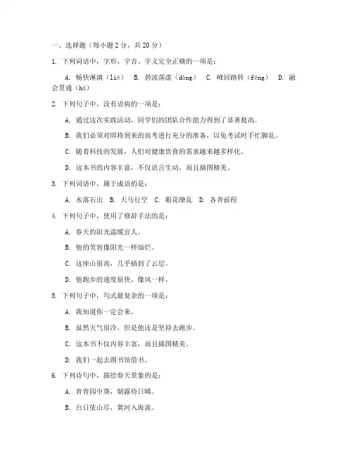 高三第四次联考月考试卷语文