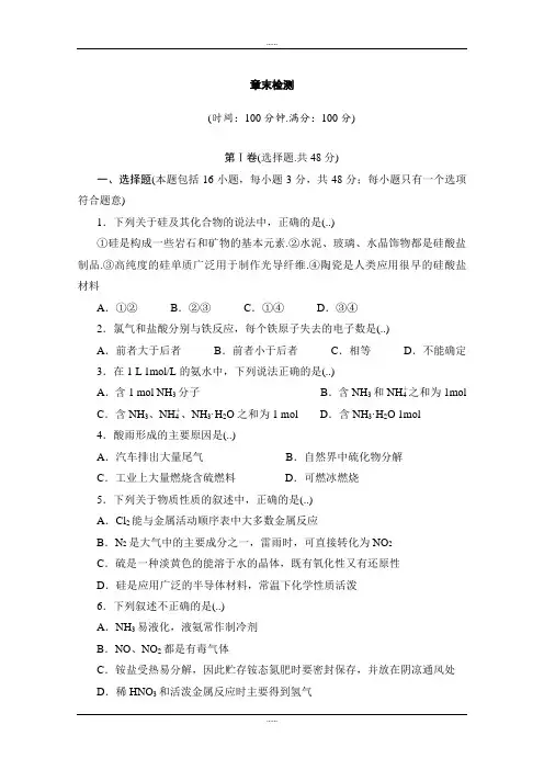 人教版高中化学必修1课时作业：第四章 单元精品检测 Word版含解析