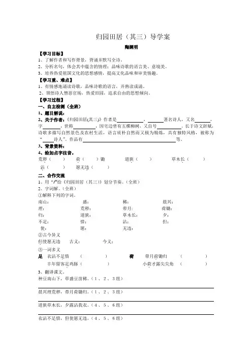 归园田居(其三)导学案