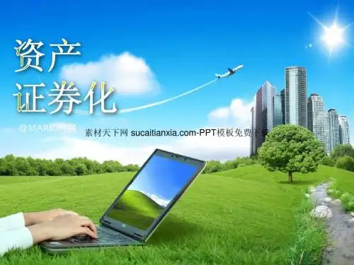 资产证券化(投稿 @无忧PPT)