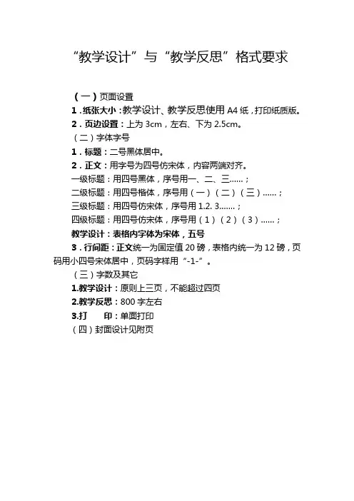 《教学设计》与《教学反思》撰写要求